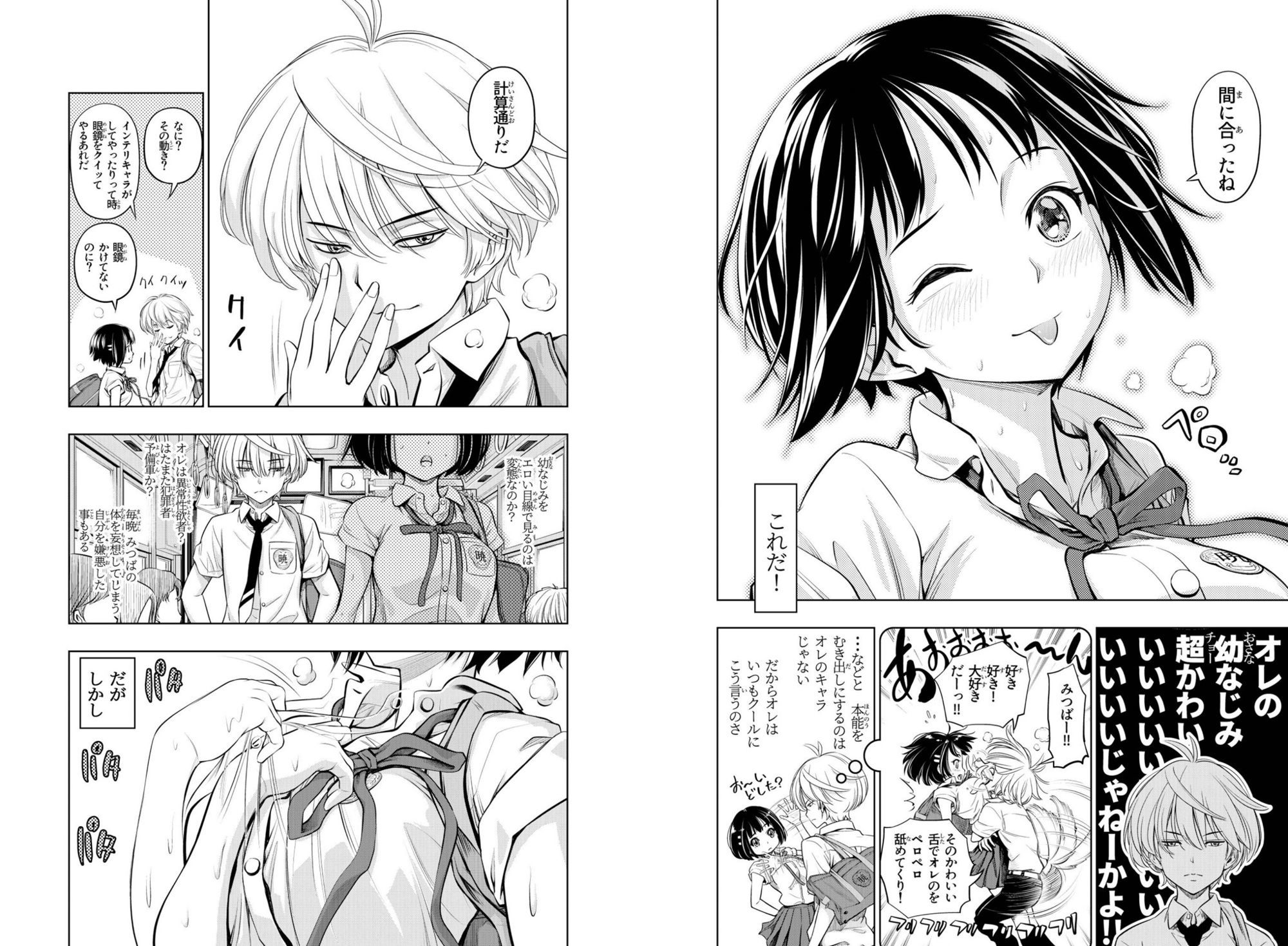 幼なじみのパンツなら俺のパンツといっても過言ではない！！ - サンプル画像 6