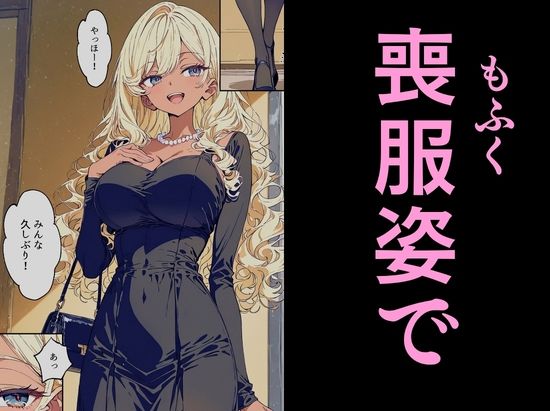 法事で田舎に帰省した幼馴染の喪服姿がエロ過ぎて…涙どころでは無くなった件。 - サンプル画像 6