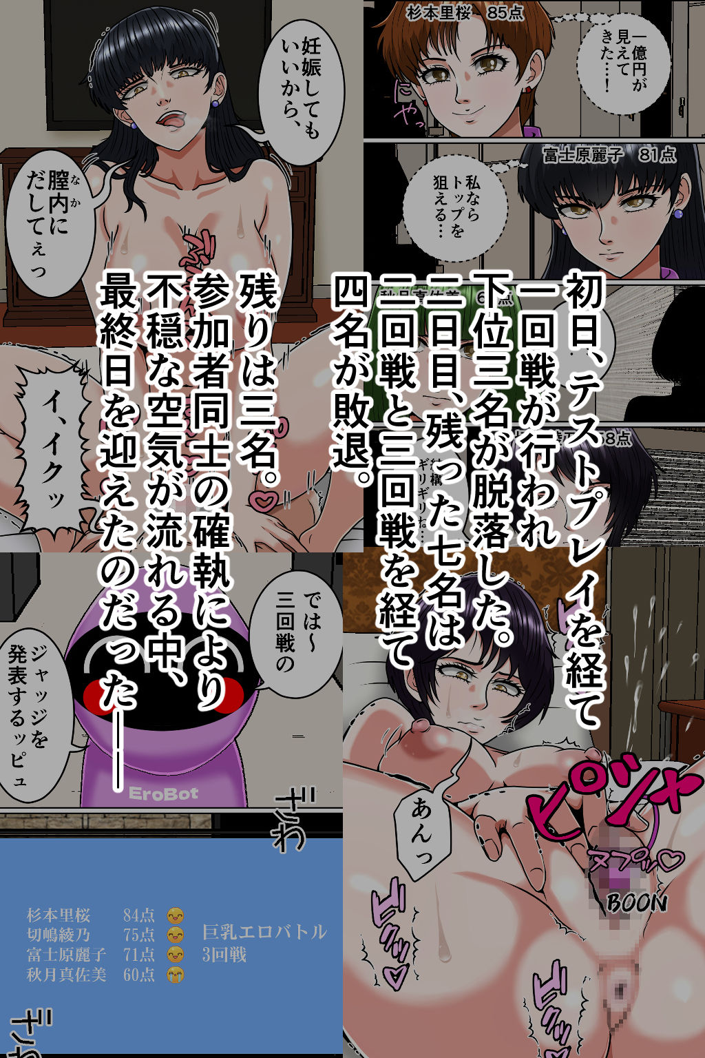 巨乳エロバトル〜1億円を懸けた過激勝負！〜最終日編 - サンプル画像 2