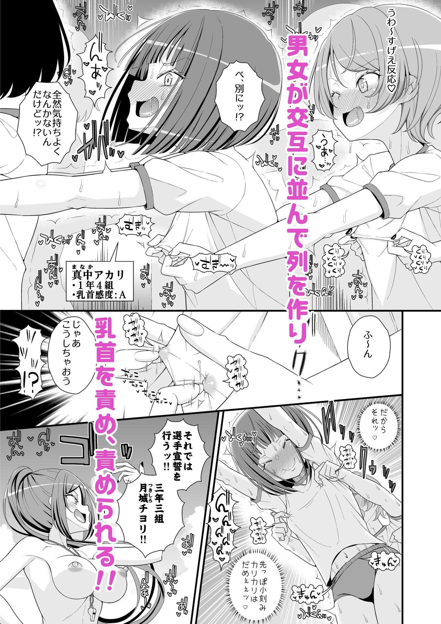 乳首学校 - サンプル画像 2