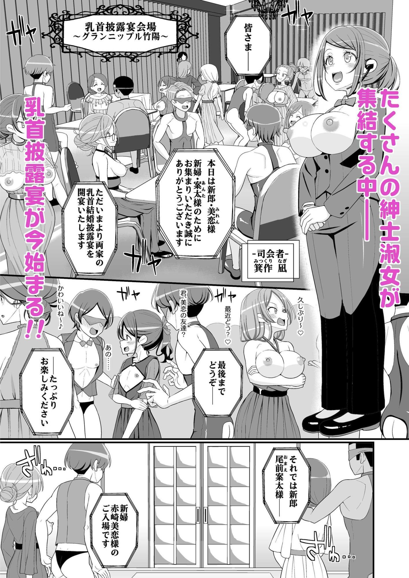 ハッピー乳首ウェディング - サンプル画像 1