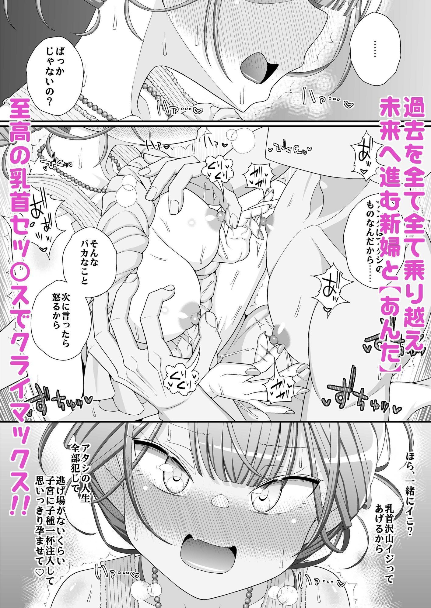 ハッピー乳首ウェディング - サンプル画像 9