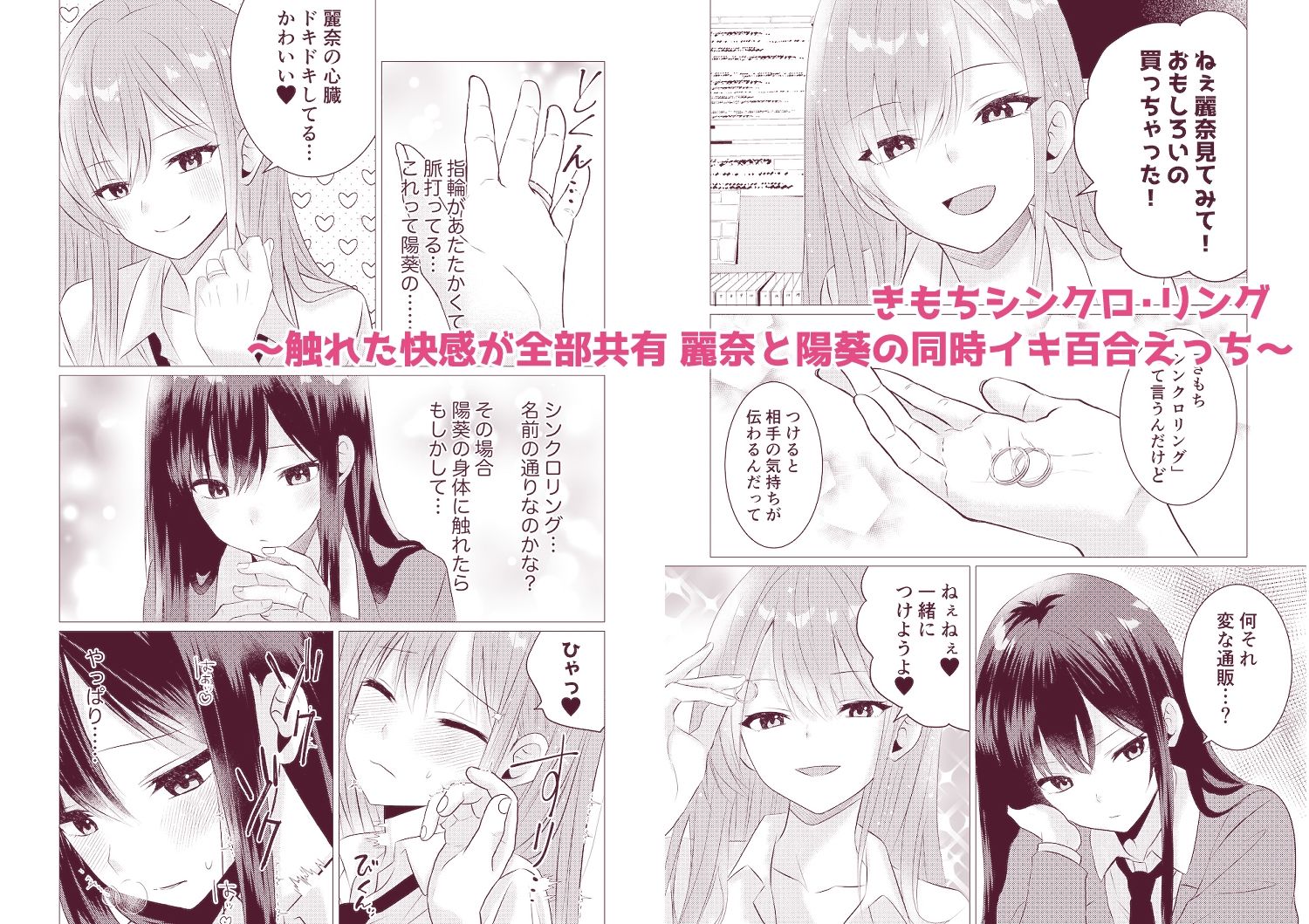 百合漫画総集編5 〜貴女と初めての感度シンクロニシティ〜 - サンプル画像 1