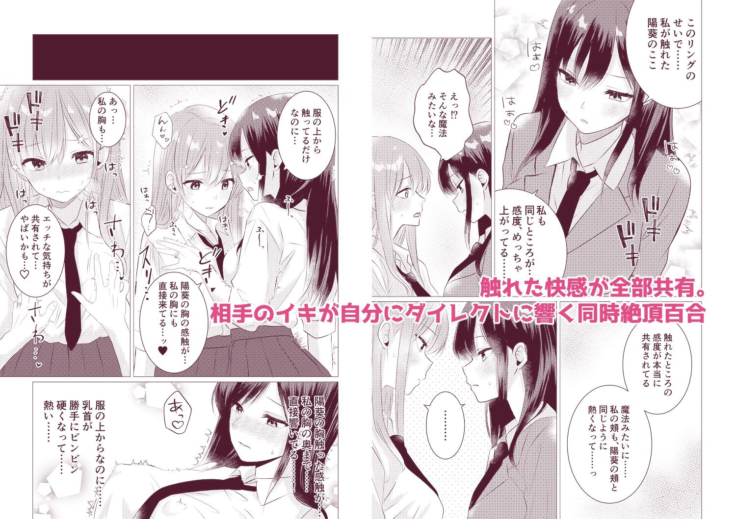 百合漫画総集編5 〜貴女と初めての感度シンクロニシティ〜 - サンプル画像 2