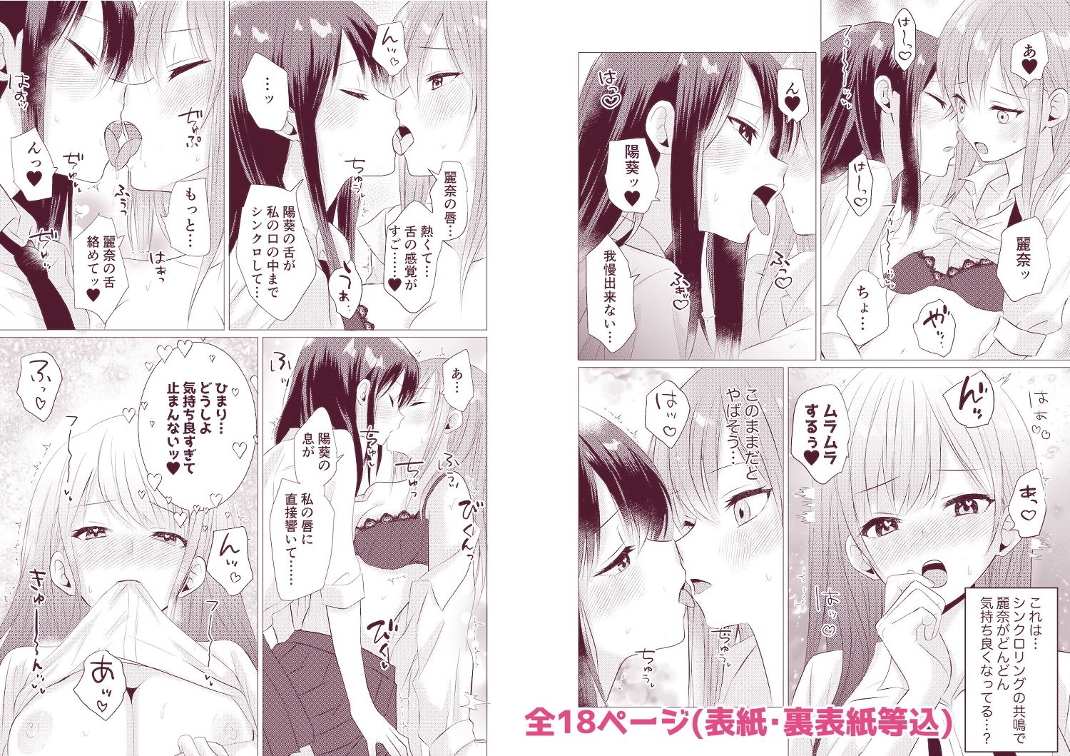 百合漫画総集編5 〜貴女と初めての感度シンクロニシティ〜 - サンプル画像 3