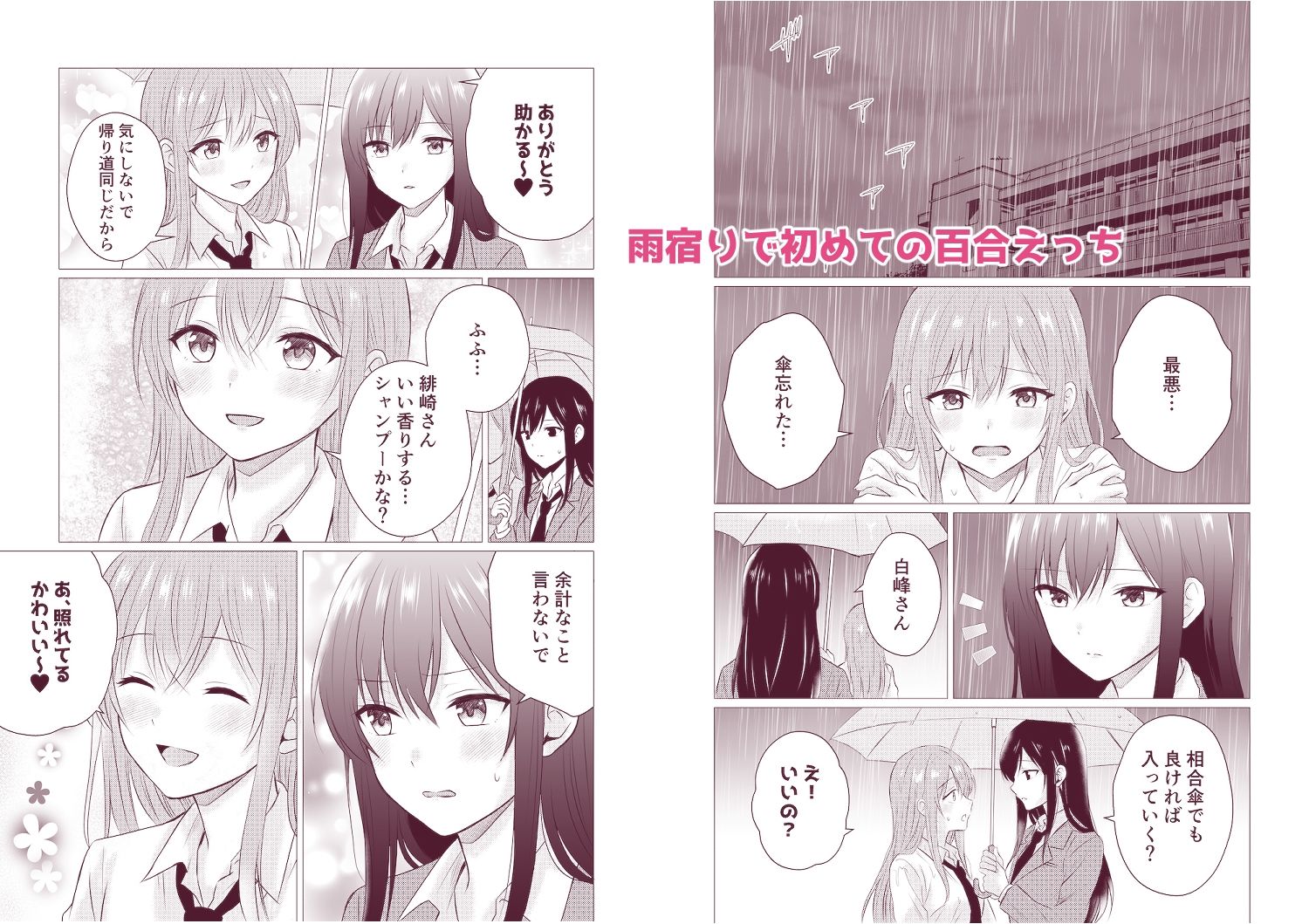 百合漫画総集編5 〜貴女と初めての感度シンクロニシティ〜 - サンプル画像 4