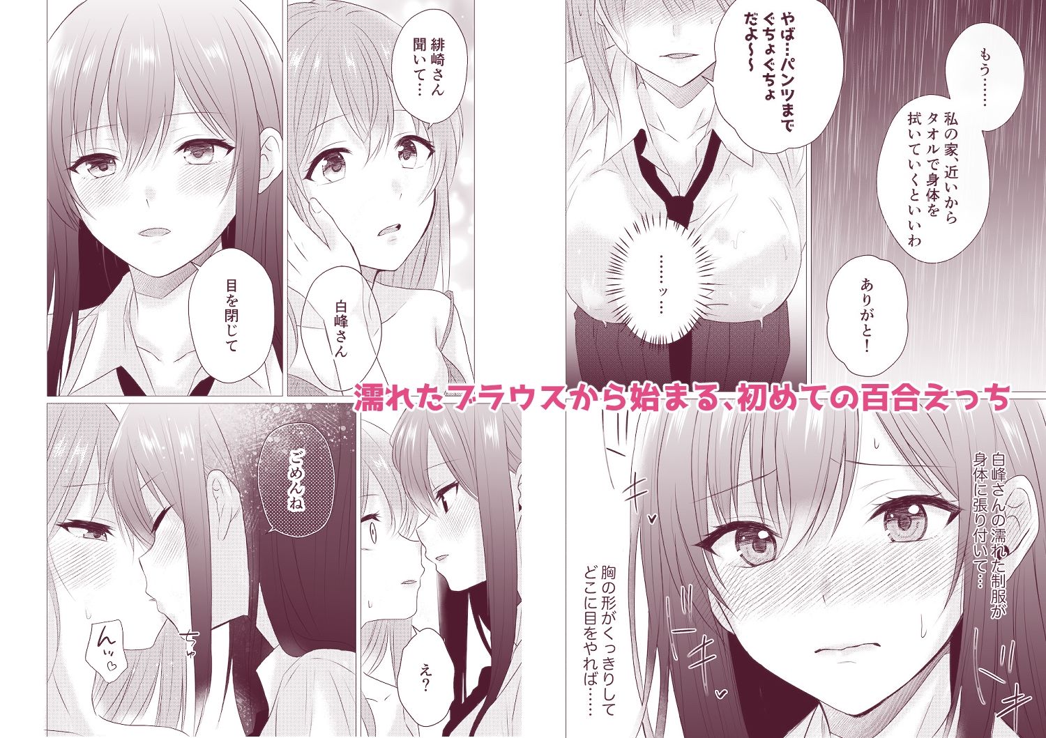 百合漫画総集編5 〜貴女と初めての感度シンクロニシティ〜 - サンプル画像 5