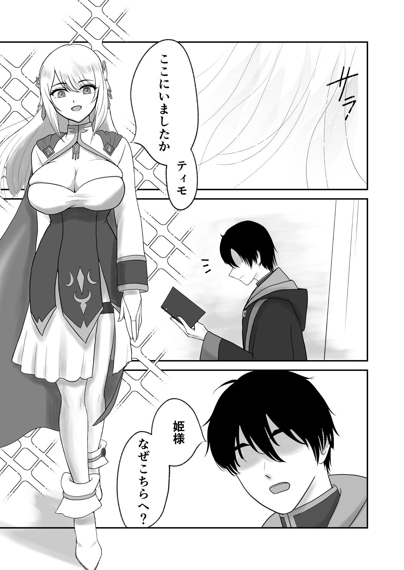 聖なる生パンコキ〜仲間としては信頼してくれるけど攻略不可能な聖王女様がドン引きしつつパンコキしてくれる〜 - サンプル画像 1