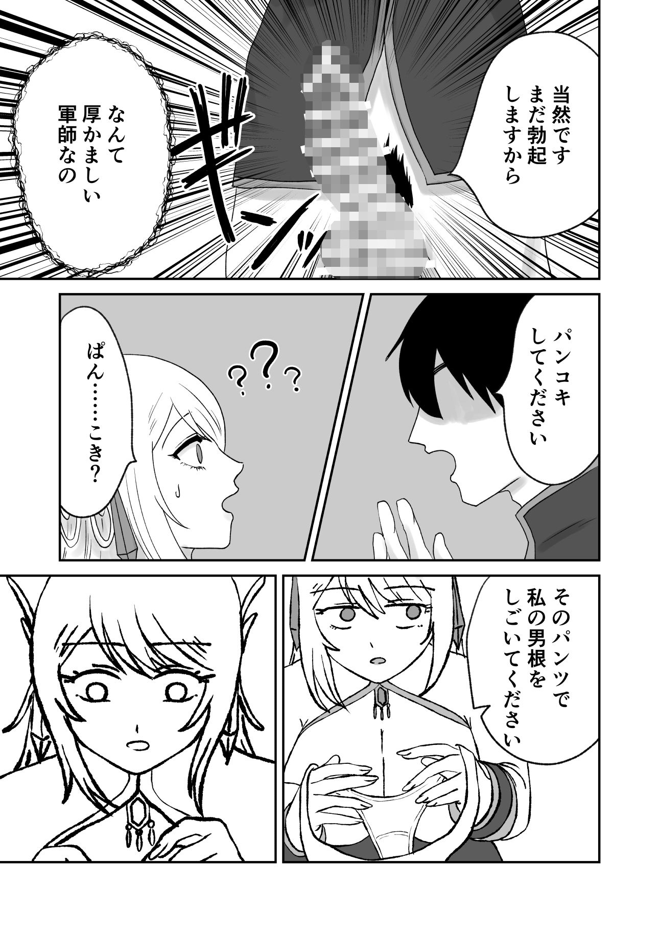 聖なる生パンコキ〜仲間としては信頼してくれるけど攻略不可能な聖王女様がドン引きしつつパンコキしてくれる〜 - サンプル画像 3