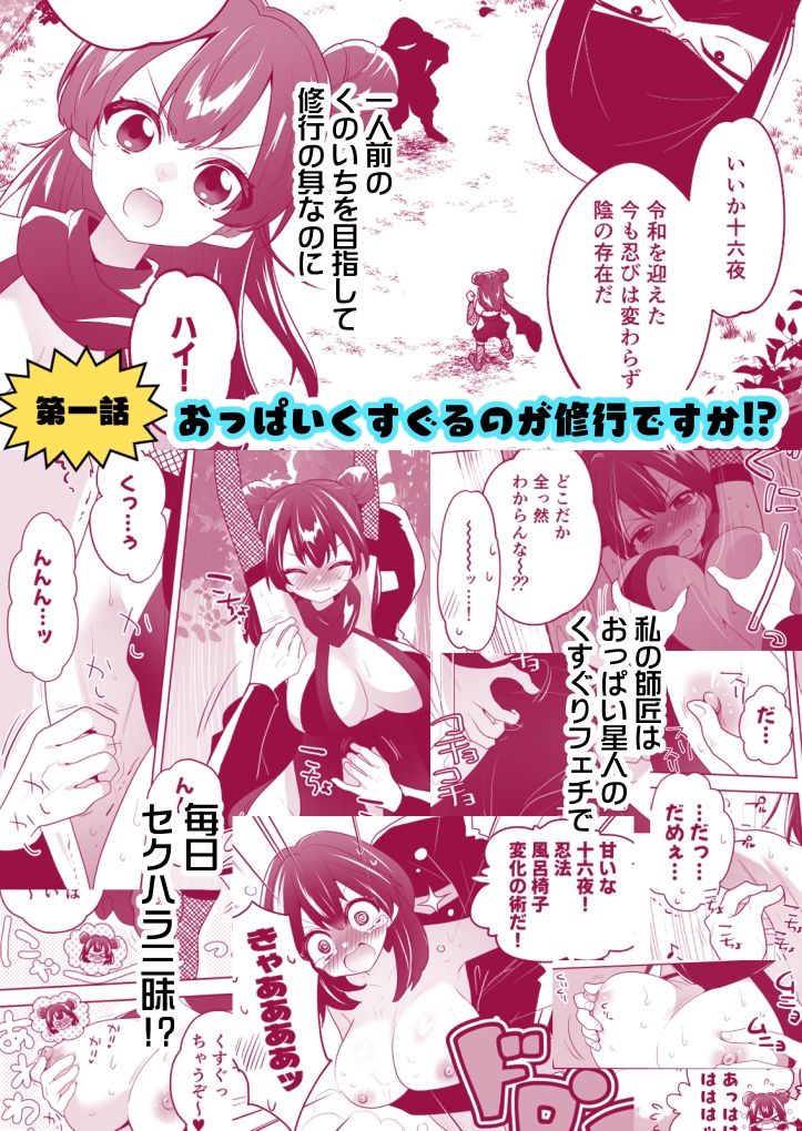 くのいち修行に来たら師匠がくすぐりフェチでした - サンプル画像 2