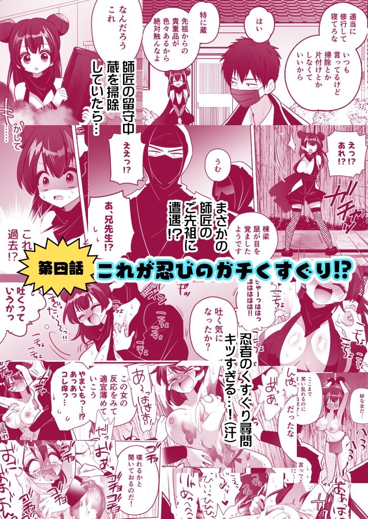 くのいち修行に来たら師匠がくすぐりフェチでした - サンプル画像 5