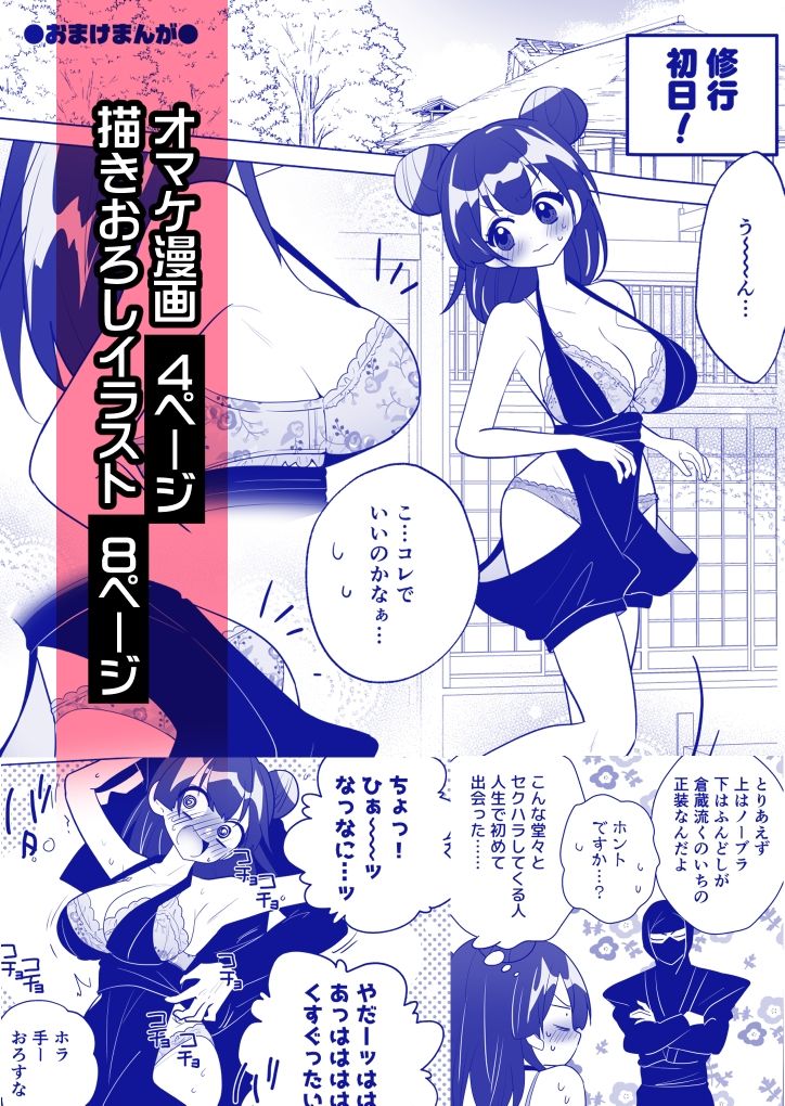 くのいち修行に来たら師匠がくすぐりフェチでした - サンプル画像 6