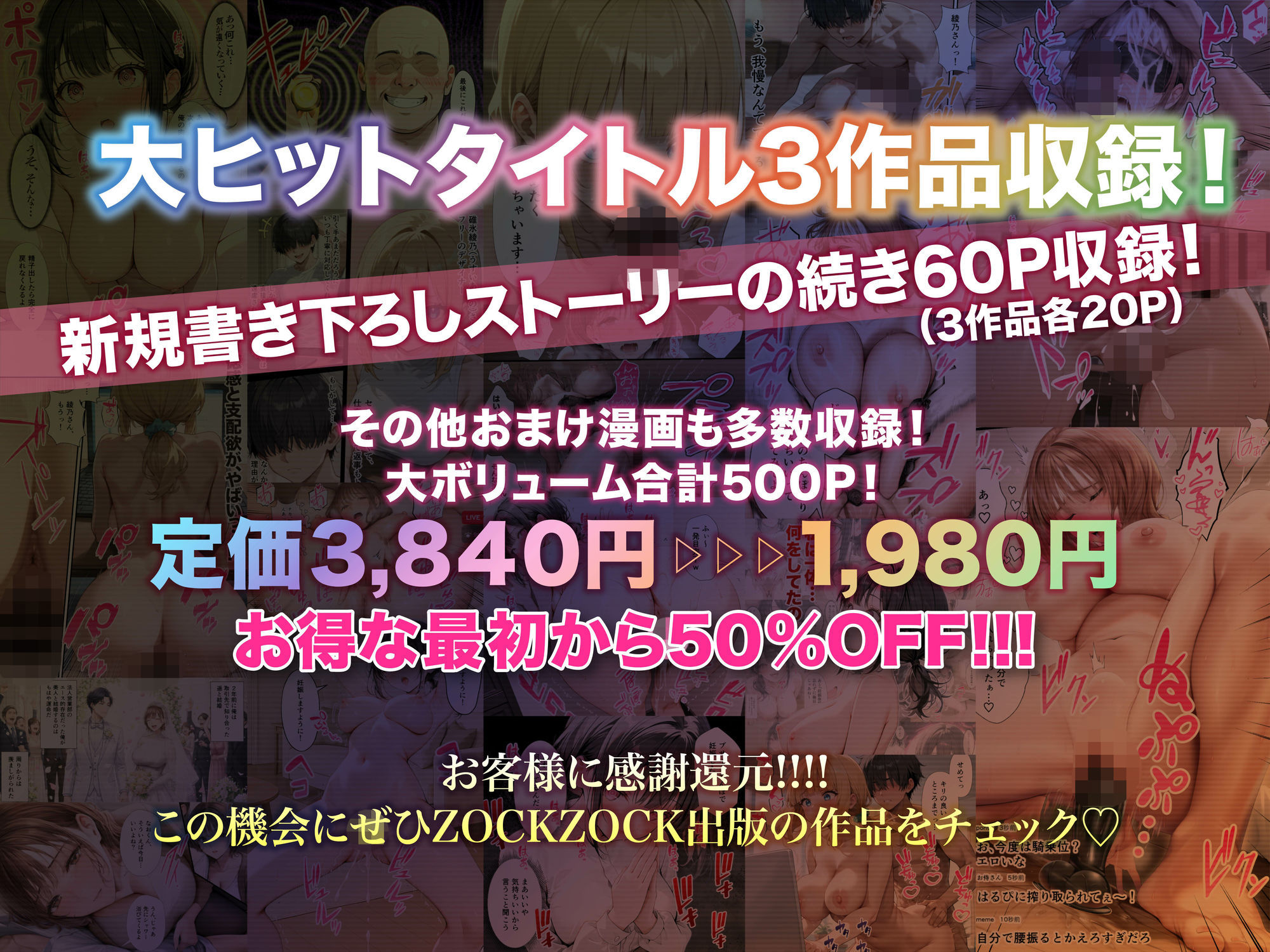 ZOCKZOCK出版  総集編VOL.1  大ヒット3タイトル新規書き下ろし60P収録【おまけつき】合計500P - サンプル画像 4