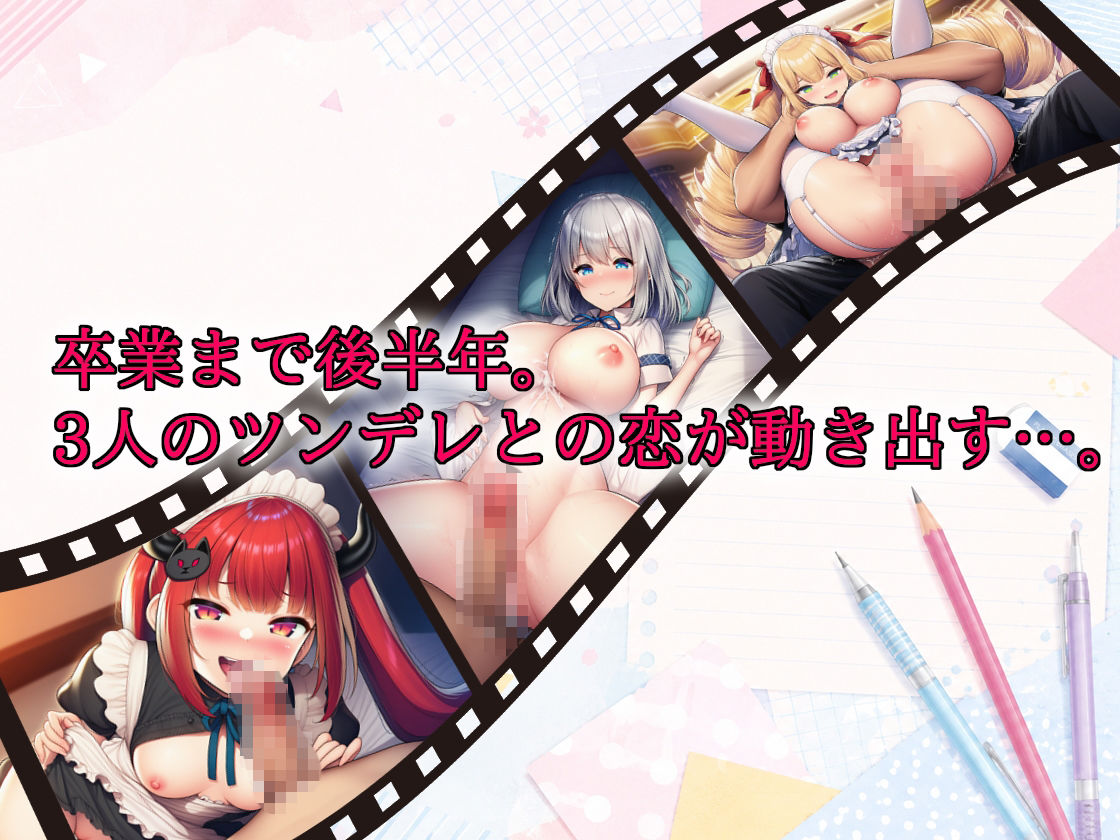 【選択肢あり恋愛ノベル】放課後ツンデレ症候群 〜全員ツンデレなのに、俺だけ脈ナシだと思っている〜 - サンプル画像 6