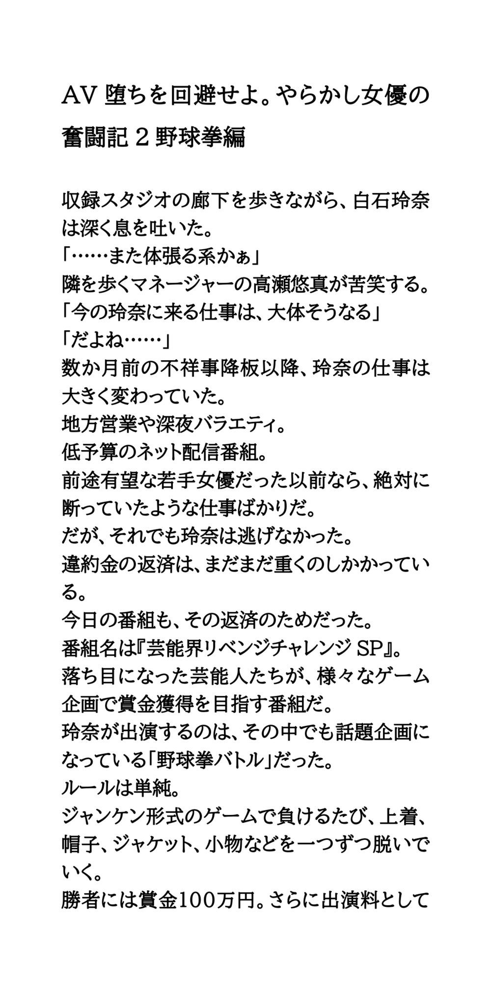 AV堕ちを回避せよ。やらかし女優の奮闘記2野球拳編 - サンプル画像 1
