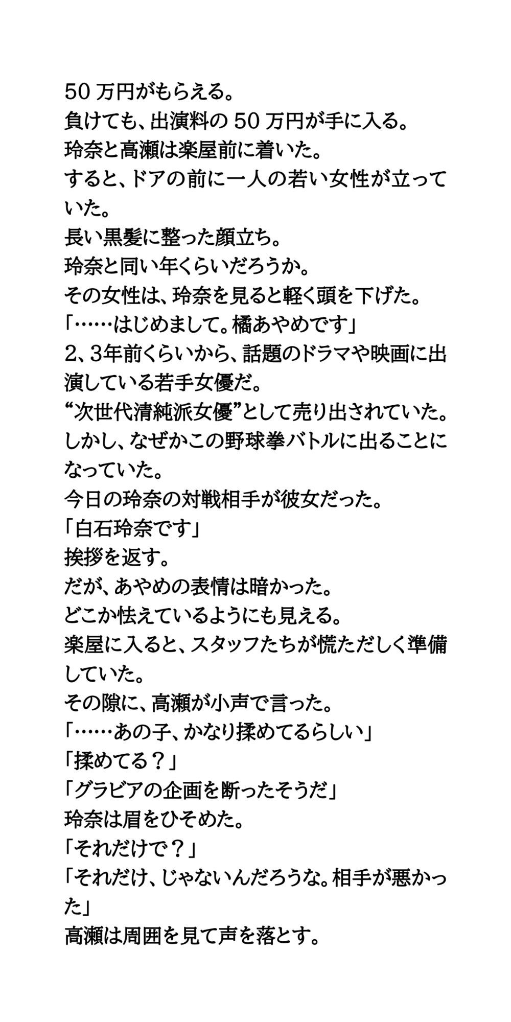 AV堕ちを回避せよ。やらかし女優の奮闘記2野球拳編 - サンプル画像 2