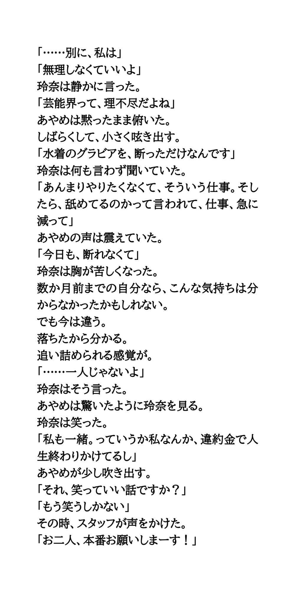 AV堕ちを回避せよ。やらかし女優の奮闘記2野球拳編 - サンプル画像 4