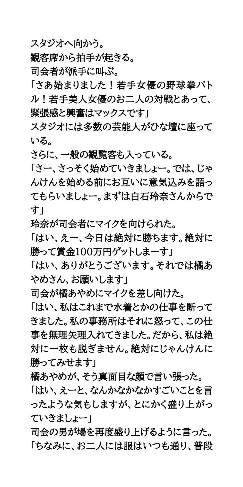 AV堕ちを回避せよ。やらかし女優の奮闘記2野球拳編 - サンプル画像 5