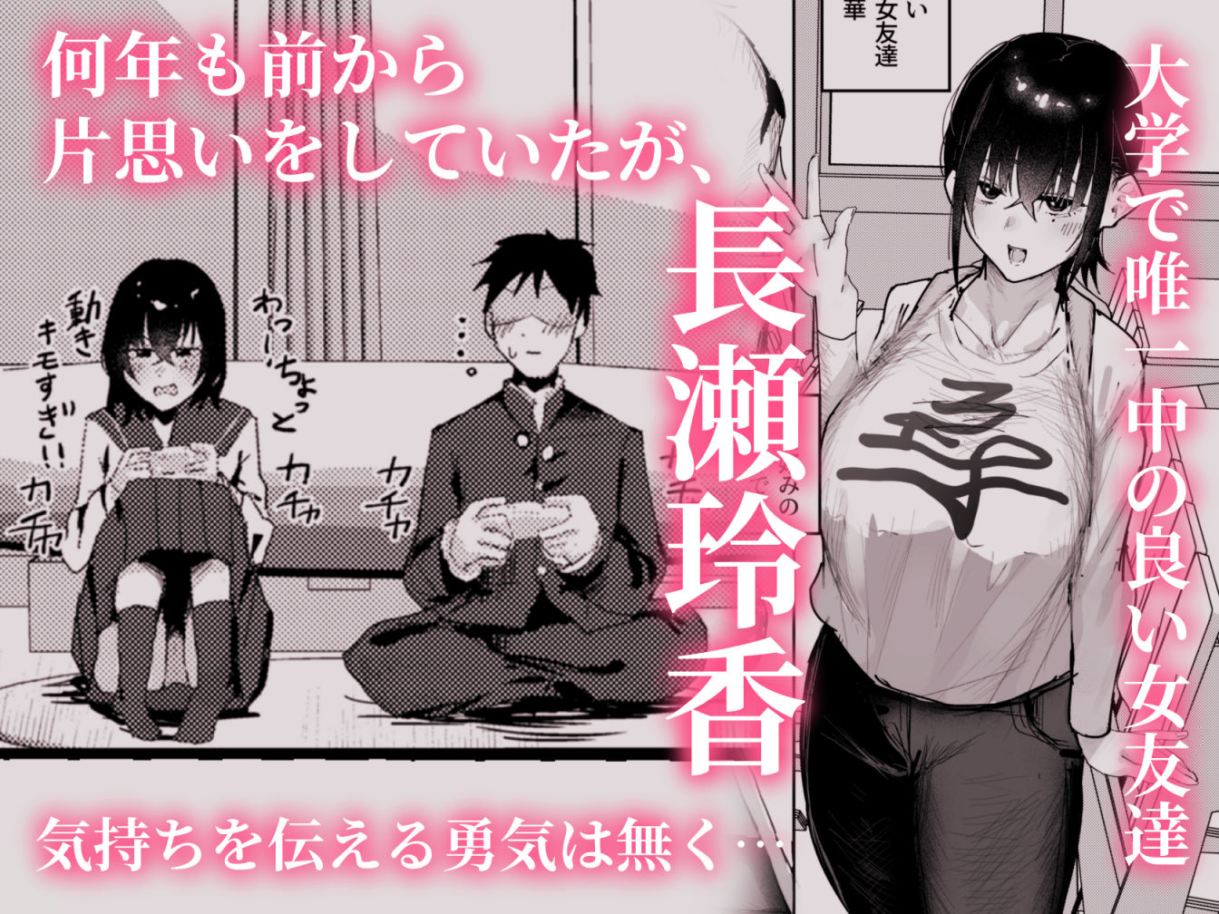 長瀬玲華はBSS in MMエステ〜好きな女友達がエロいマッサージをされてるのにマジックミラー越しで見ながら悔シコするしか出来ない話〜 - サンプル画像 2