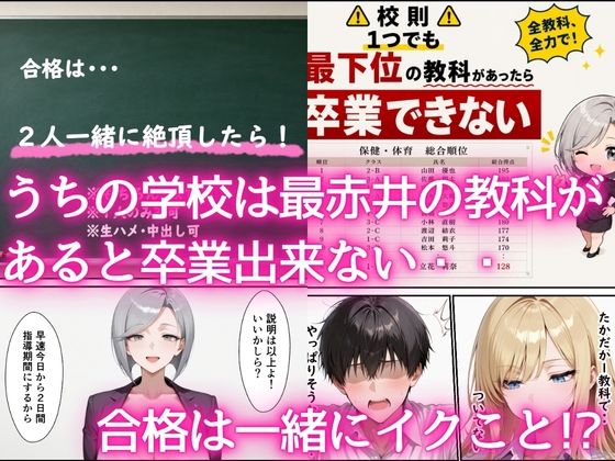 最下位だと卒業出来ない学校で保健体育が出来ないクールギャル  童貞陰キャの巨根チンポを生ハメ絶頂した話 - サンプル画像 4