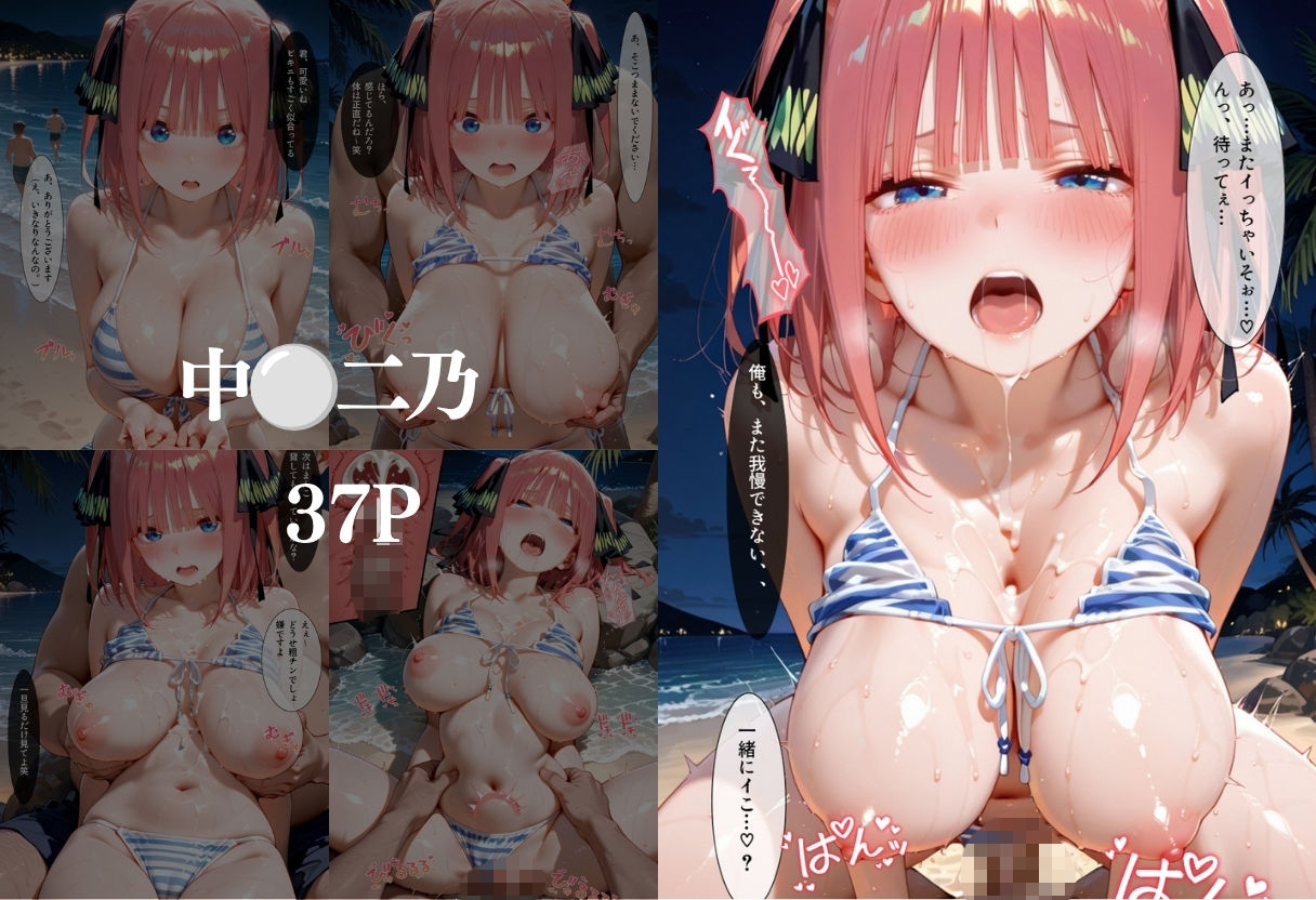 夜のビーチで中出しNTR  ご〇分の花嫁編 - サンプル画像 2