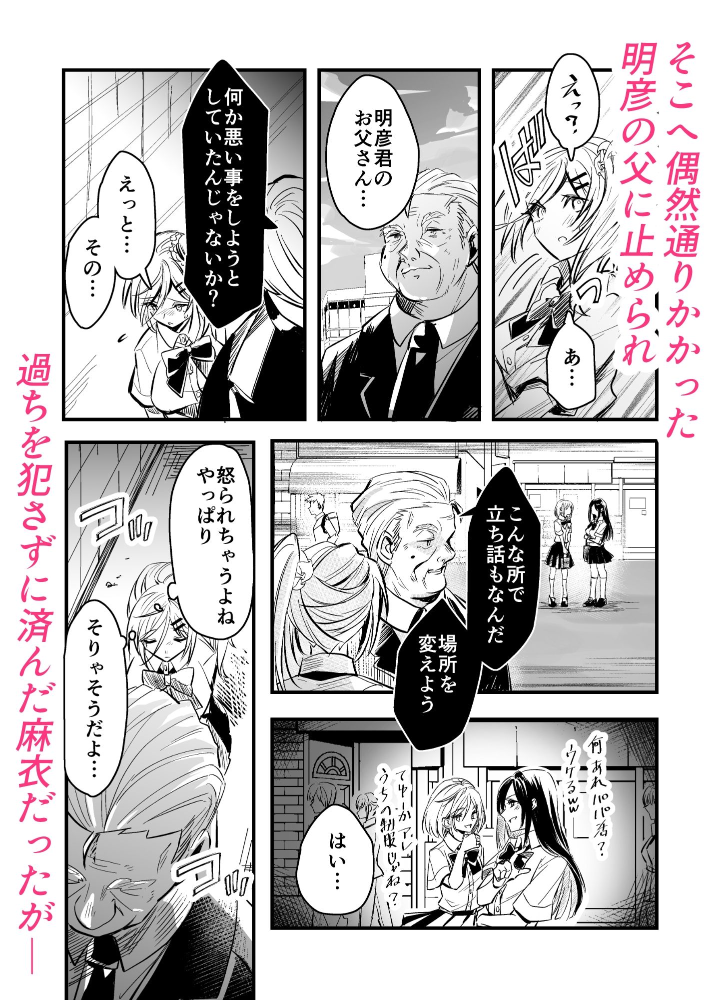 大切な幼馴染が僕の父親に肉便器調教されていました - サンプル画像 4