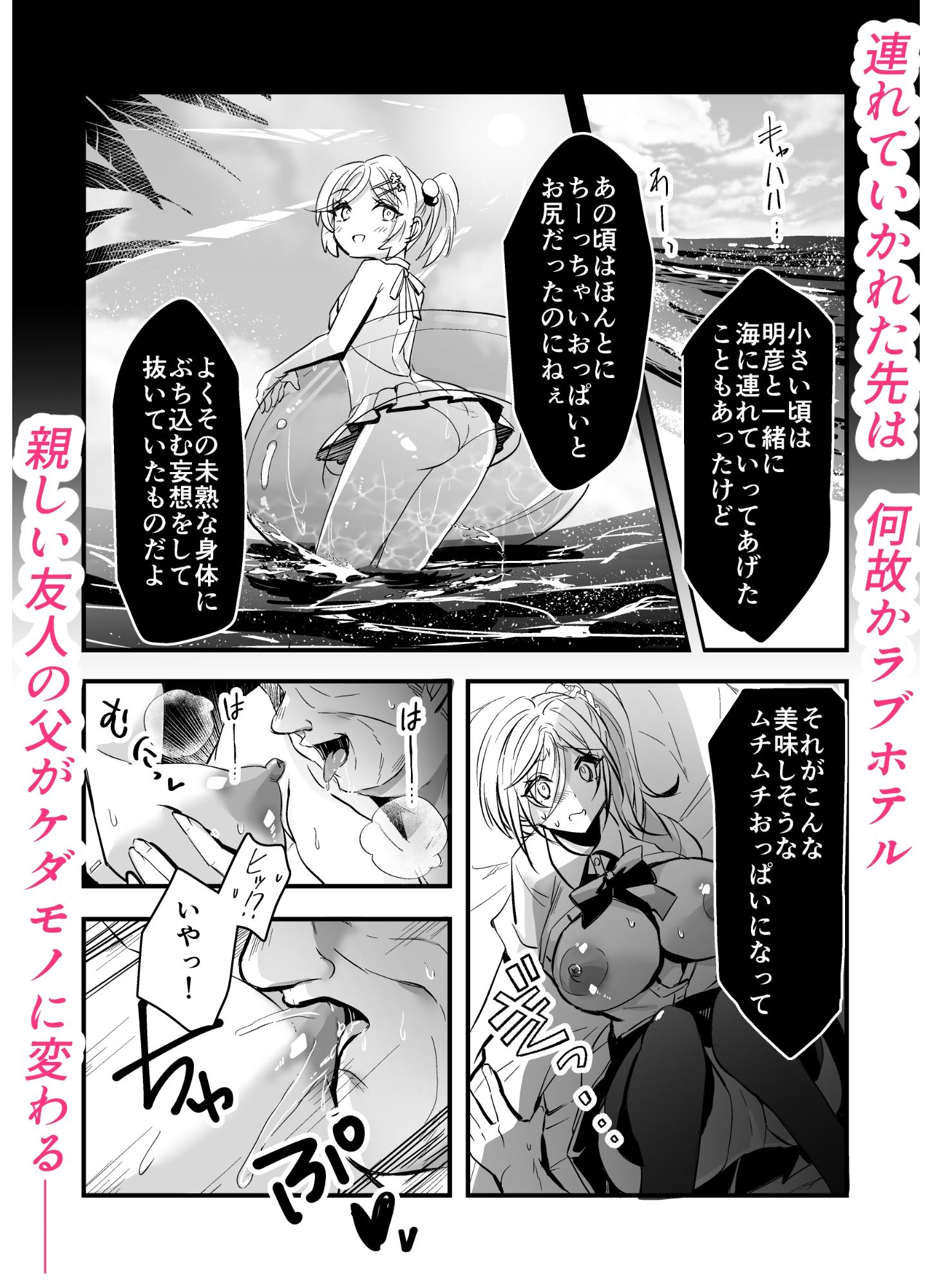大切な幼馴染が僕の父親に肉便器調教されていました - サンプル画像 5