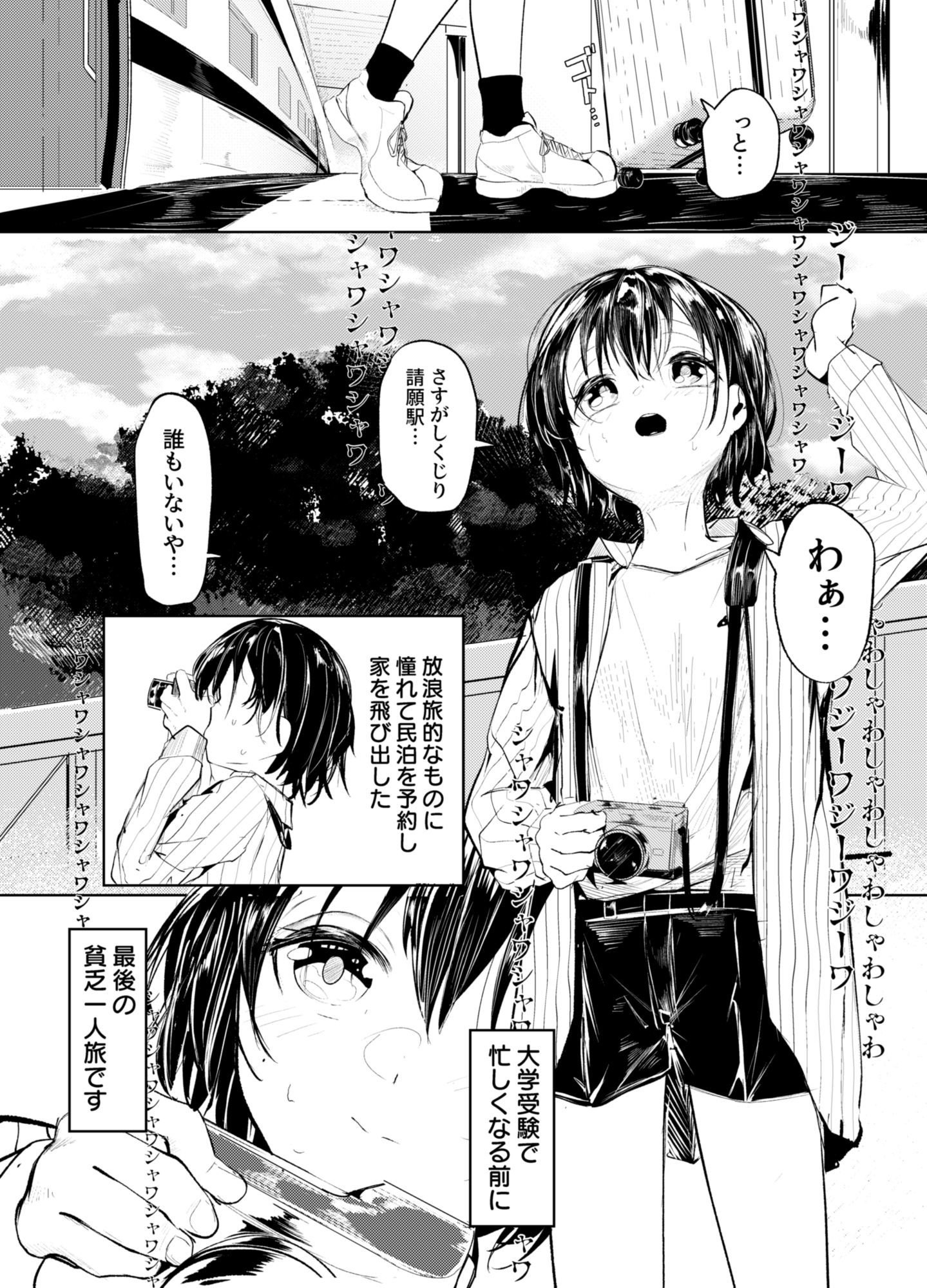 一泊三千円の民宿 - サンプル画像 1