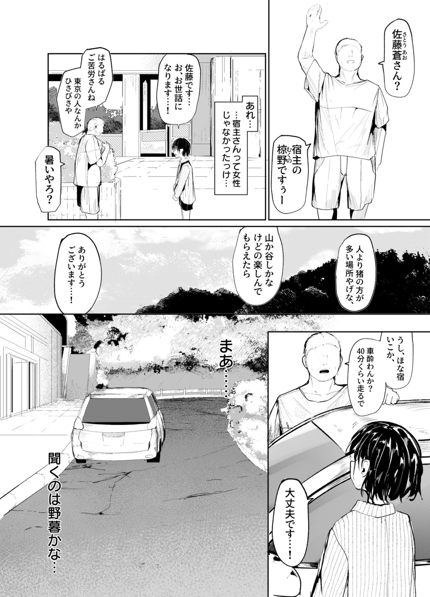 一泊三千円の民宿 - サンプル画像 3