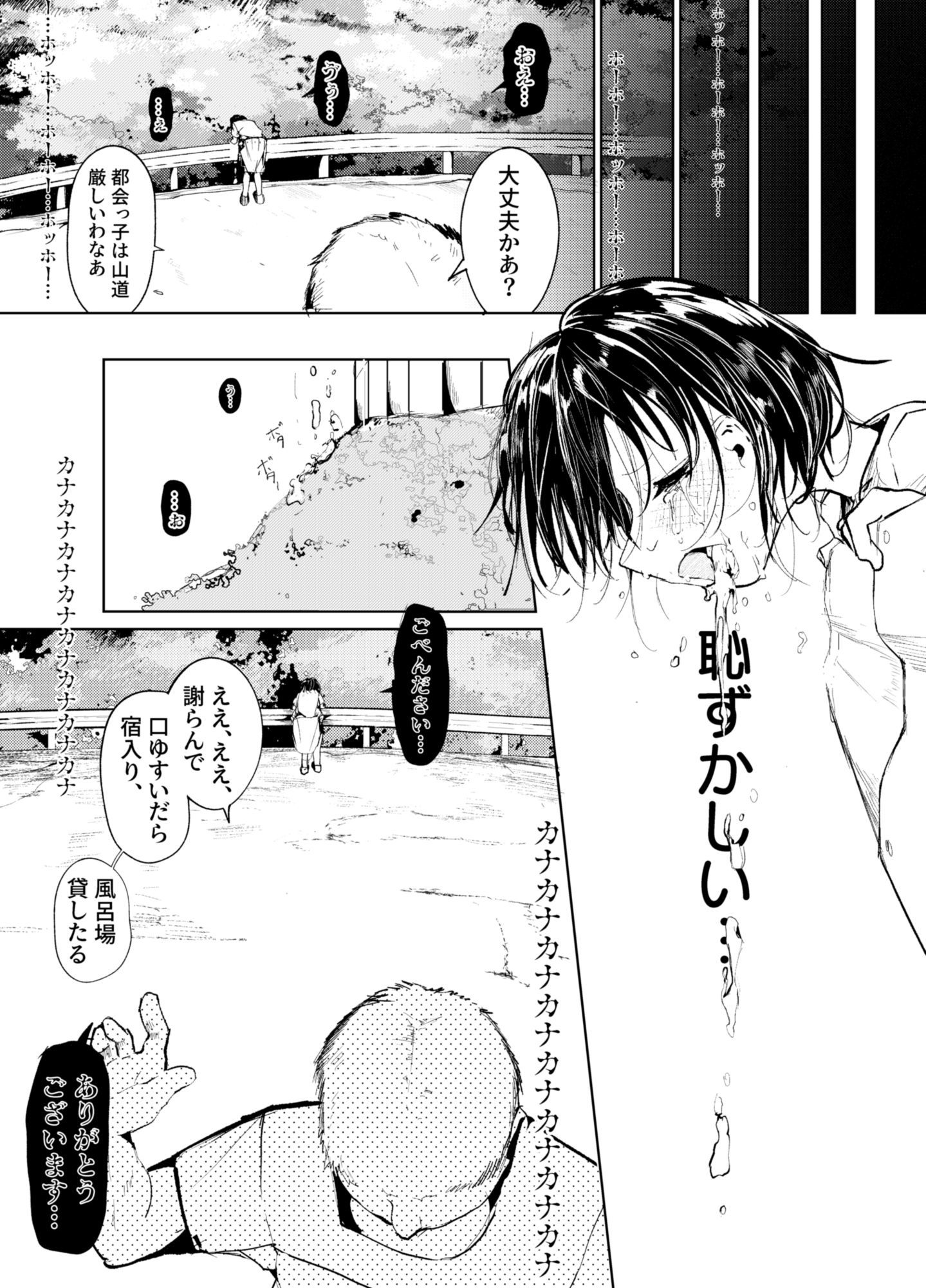 一泊三千円の民宿 - サンプル画像 4