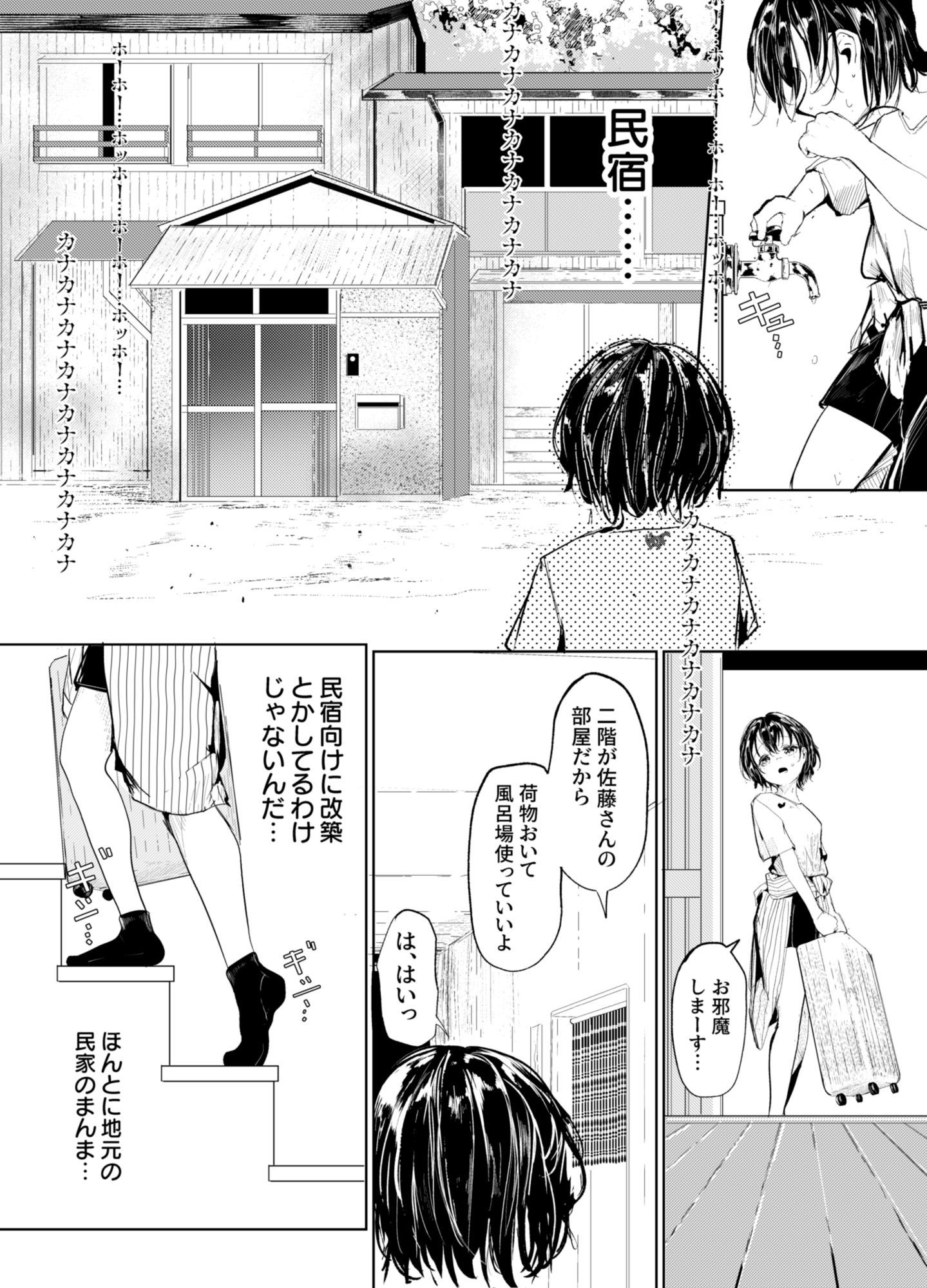 一泊三千円の民宿 - サンプル画像 5