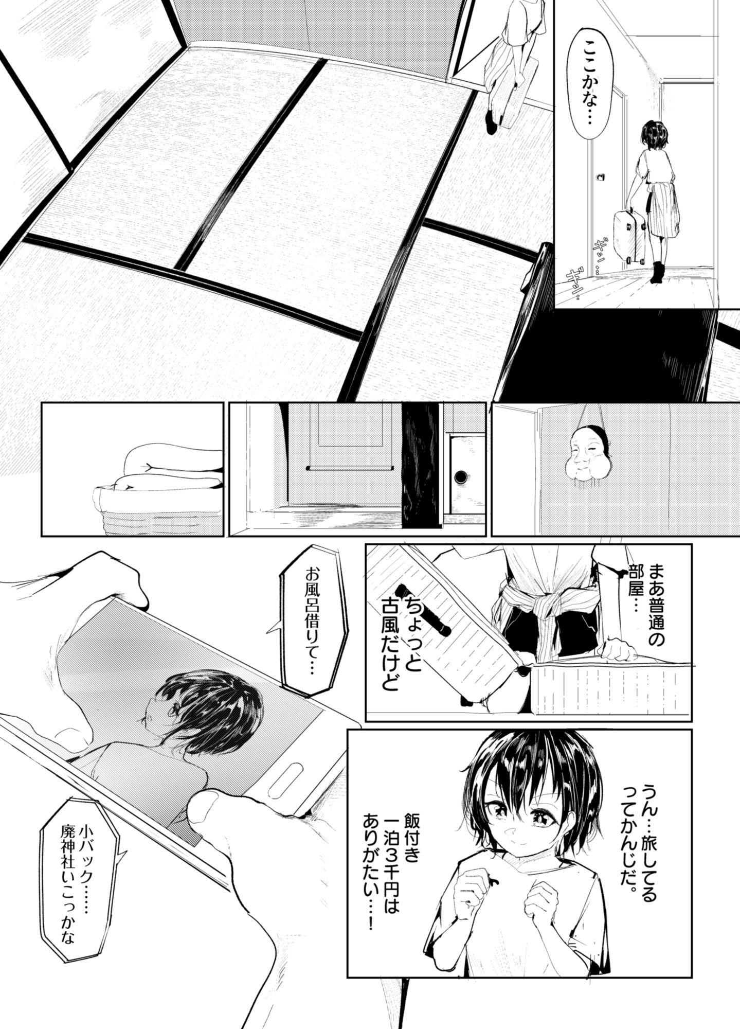 一泊三千円の民宿 - サンプル画像 6