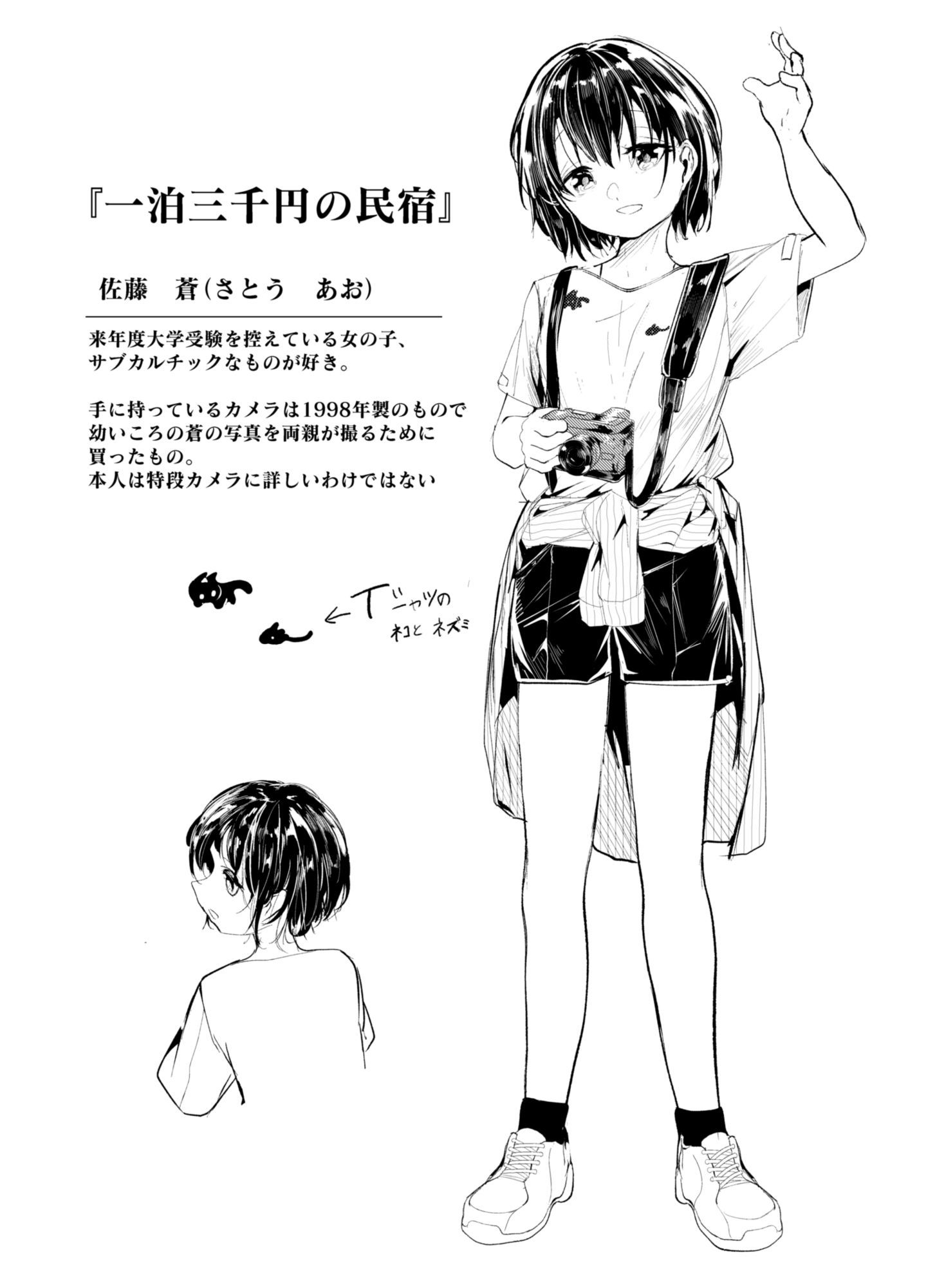 一泊三千円の民宿 - サンプル画像 8