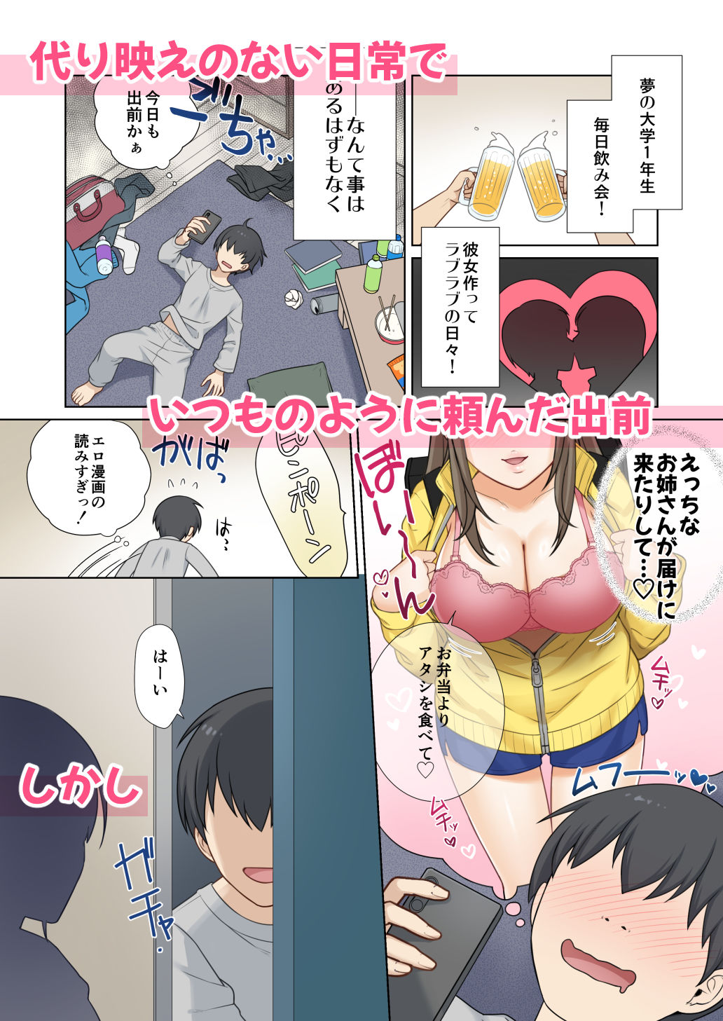 出前のお姉さんが何で俺んちでおっぱい見せてんの？ - サンプル画像 1