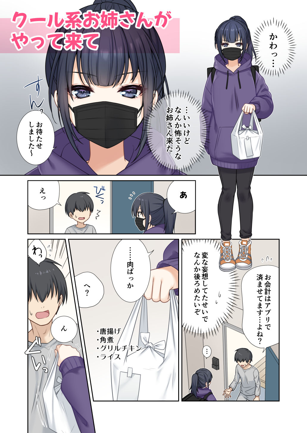 出前のお姉さんが何で俺んちでおっぱい見せてんの？ - サンプル画像 2