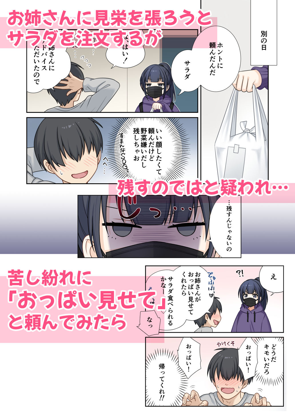 出前のお姉さんが何で俺んちでおっぱい見せてんの？ - サンプル画像 4