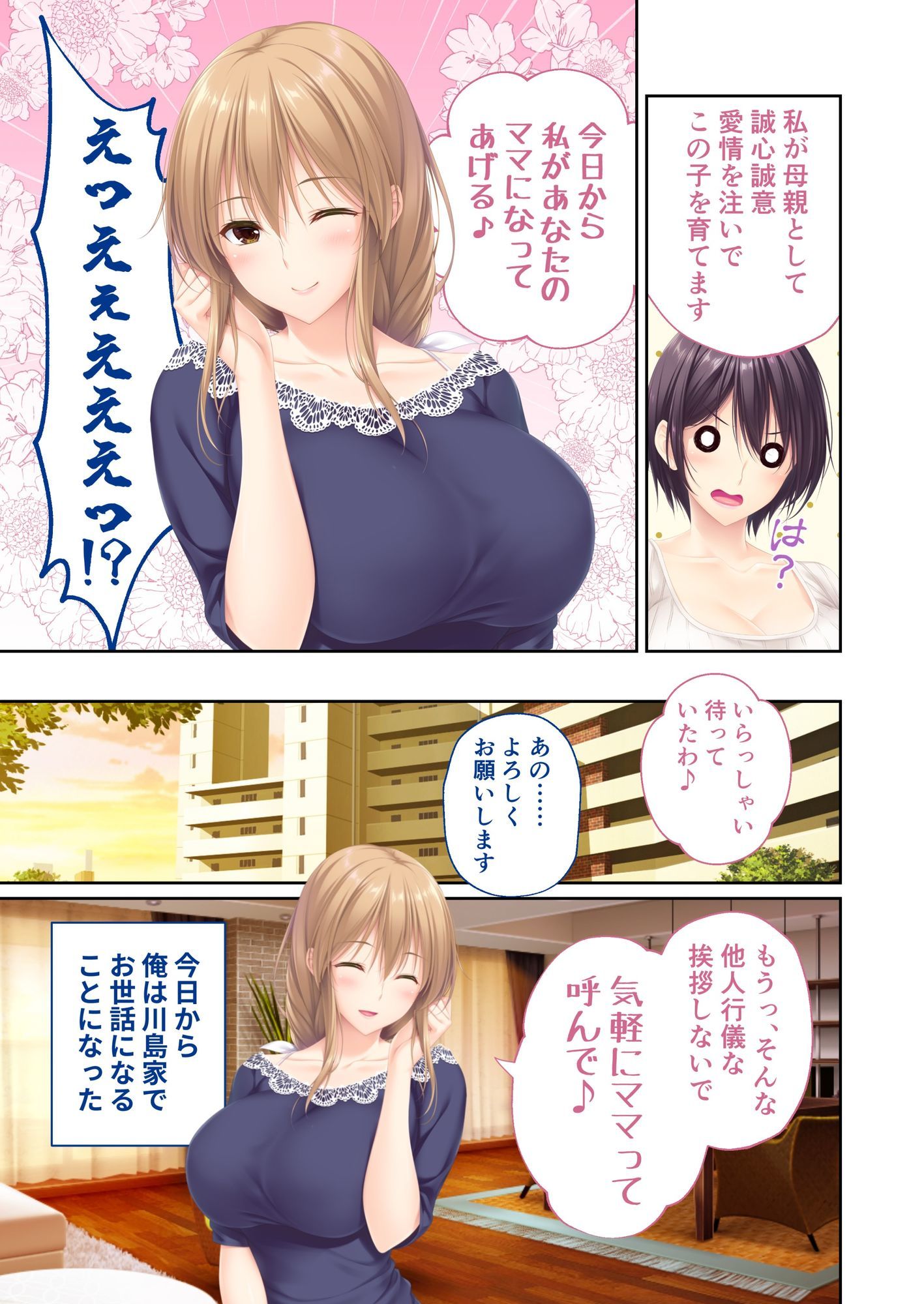 ままごと 〜とろ甘お世話えっちで愛を注ぐ、たわわ母娘ハーレム！〜 共通＆響子ルート モザイクコミック総集編 - サンプル画像 1