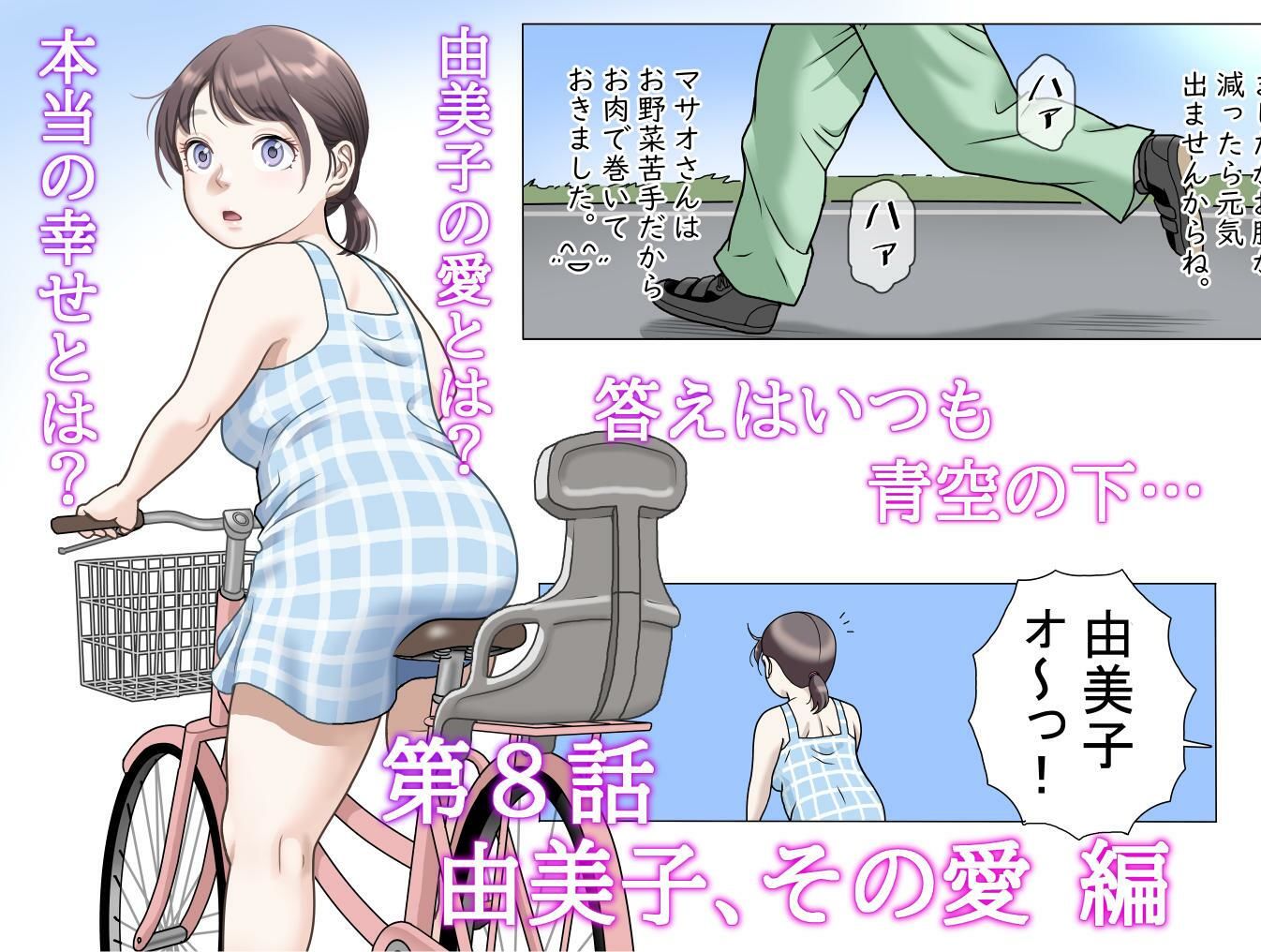 多夫  8  由美子、その愛…編 - サンプル画像 6
