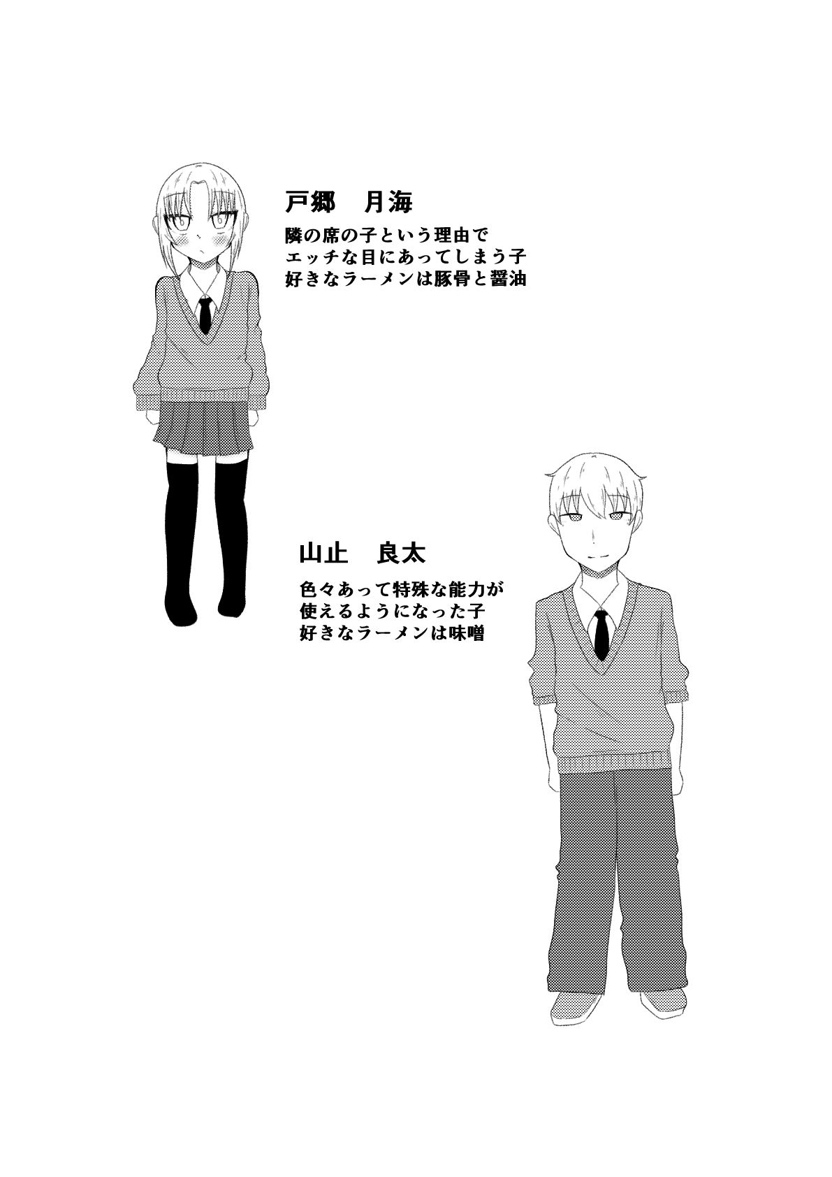 隣の席の子の体に憑依してオ〇ニーしたり手〇キしたり時間停止S〇Xするお話【良太と月海の能力実験7話】 - サンプル画像 1