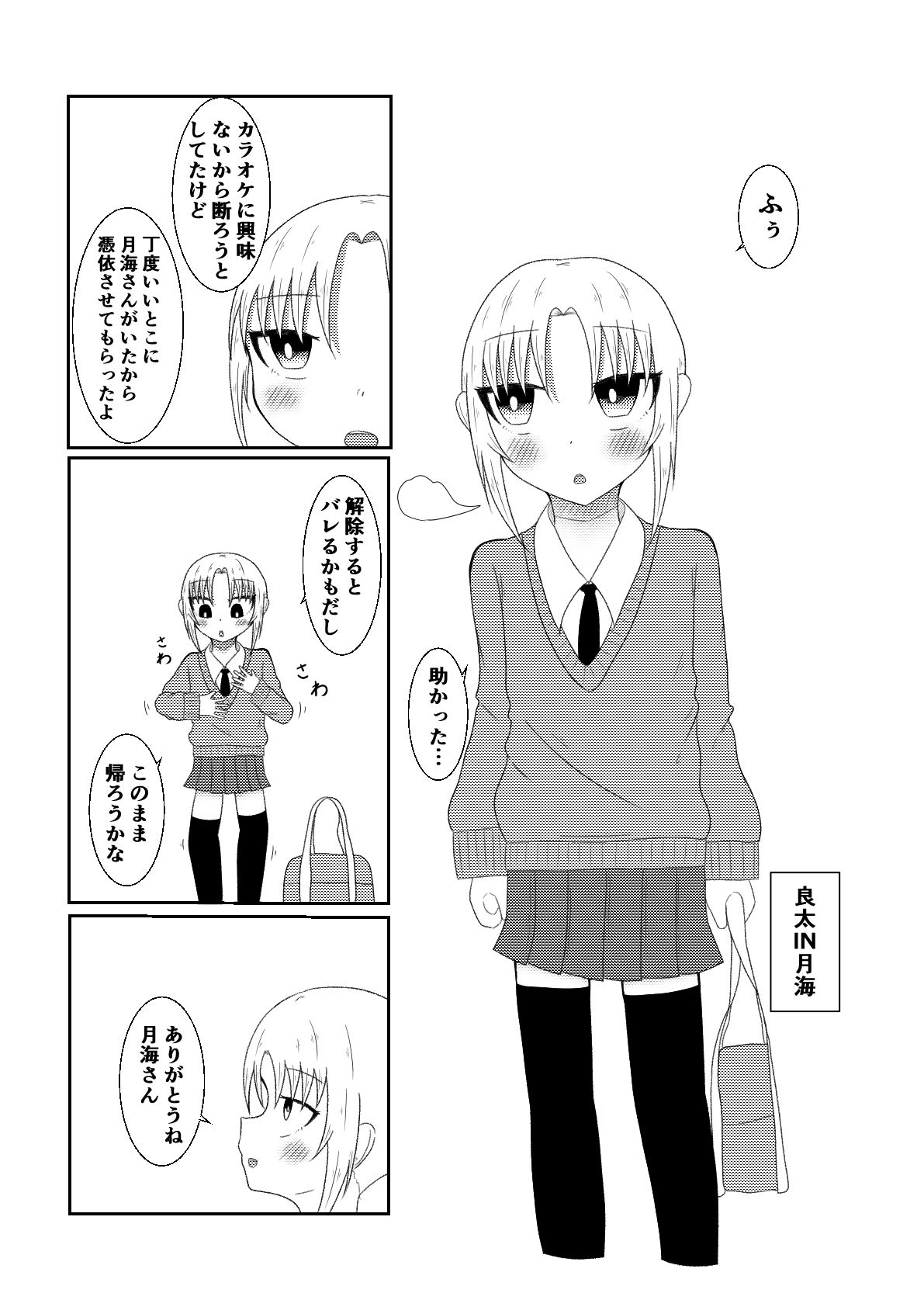 隣の席の子の体に憑依してオ〇ニーしたり手〇キしたり時間停止S〇Xするお話【良太と月海の能力実験7話】 - サンプル画像 2