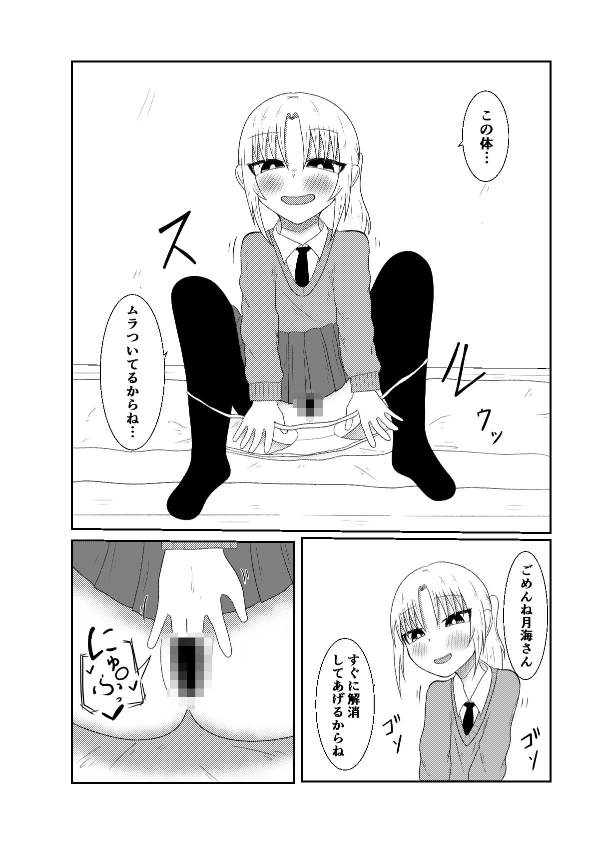 隣の席の子の体に憑依してオ〇ニーしたり手〇キしたり時間停止S〇Xするお話【良太と月海の能力実験7話】 - サンプル画像 3