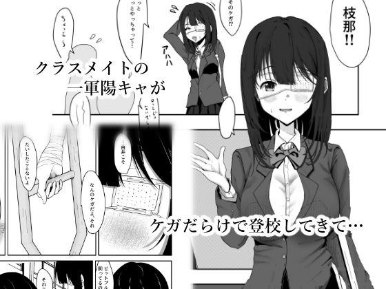 少女包帯中 - サンプル画像 1