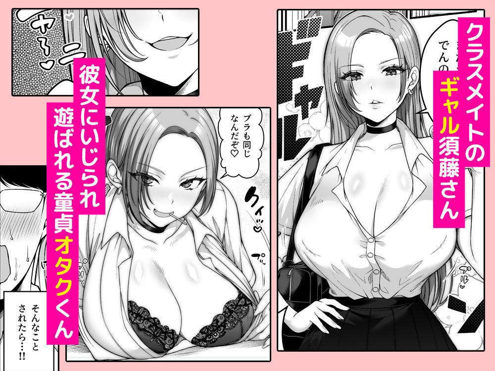 オタク君にもヤらせてくれる弱々乳首の巨乳ギャル須藤さん - サンプル画像 1