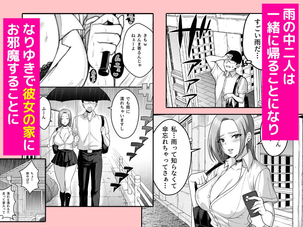 オタク君にもヤらせてくれる弱々乳首の巨乳ギャル須藤さん - サンプル画像 2