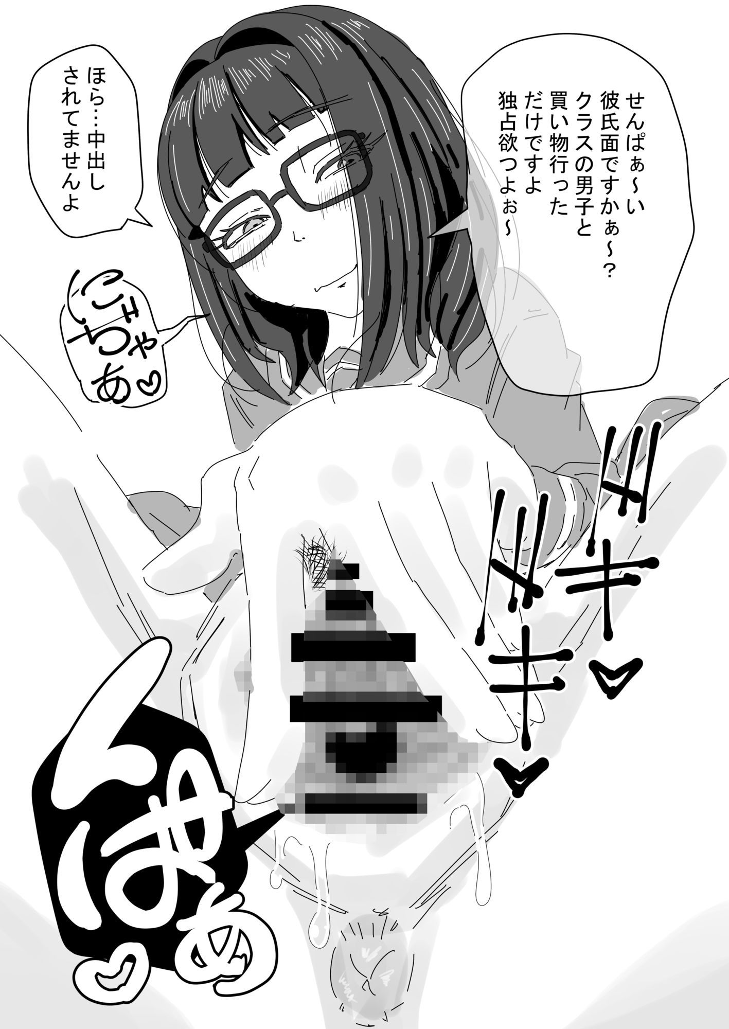 付き合いたての後輩彼女が誘ってくる話 - サンプル画像 1