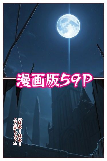 転生したら淫魔だった件 セ●ラーマ●ズ調●完了 - サンプル画像 3