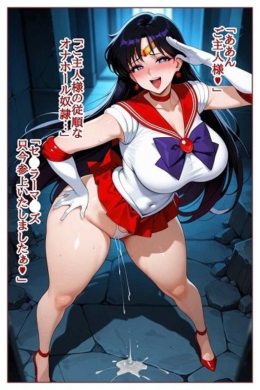 転生したら淫魔だった件 セ●ラーマ●ズ調●完了 - サンプル画像 7
