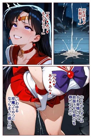 転生したら淫魔だった件 セ●ラーマ●ズ調●完了 - サンプル画像 8