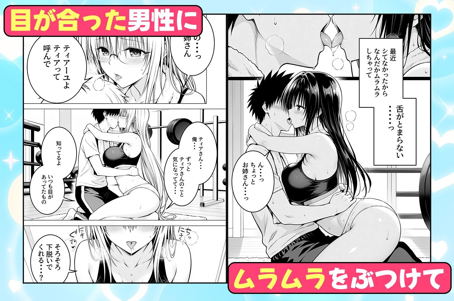 ジムに通うヒロインと3Pセックス〜古手川・ティアーユ編 - サンプル画像 2