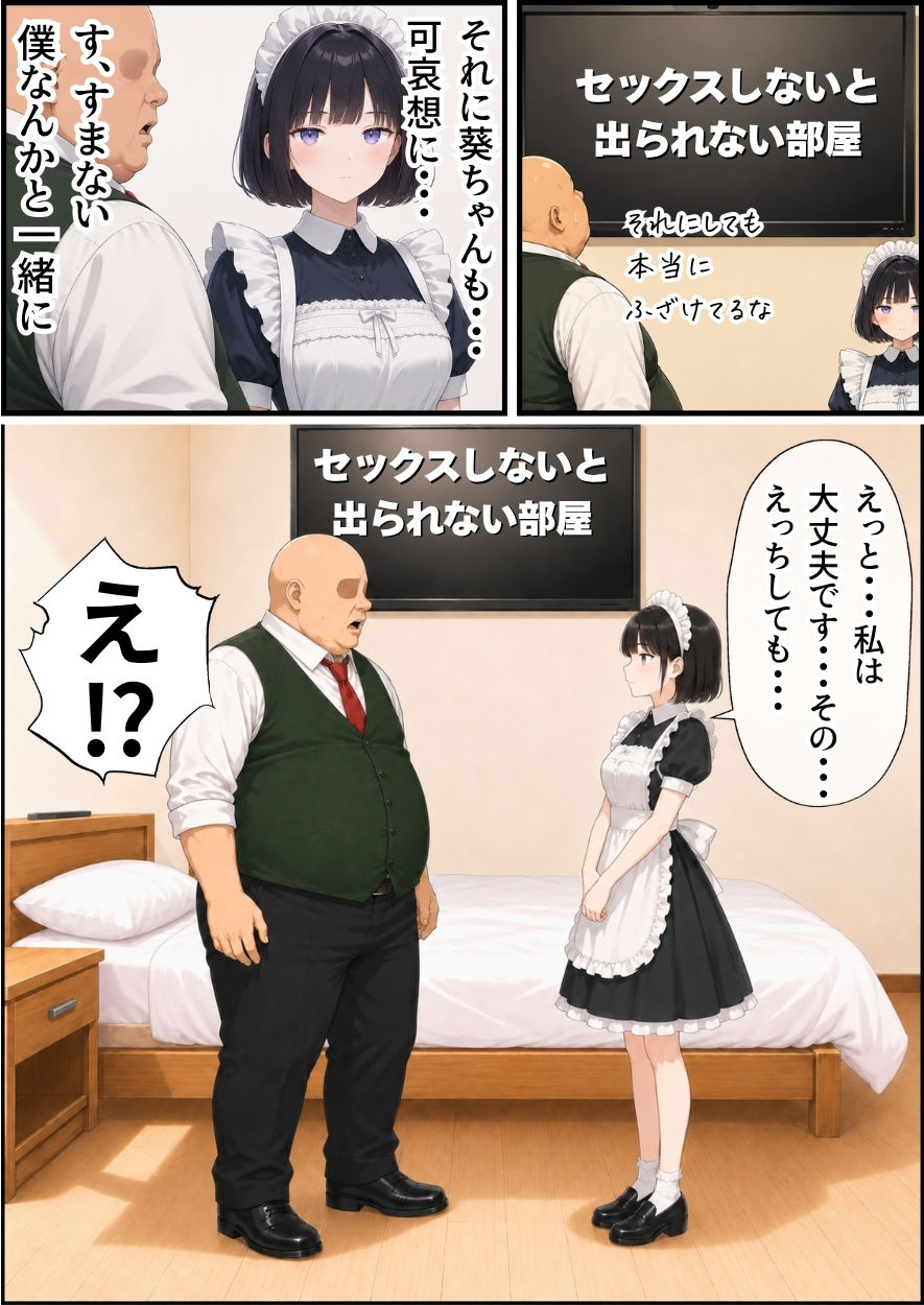 セックスしないと出られない部屋にジト目メイドさんと閉じ込められたんだが・・・ - サンプル画像 3